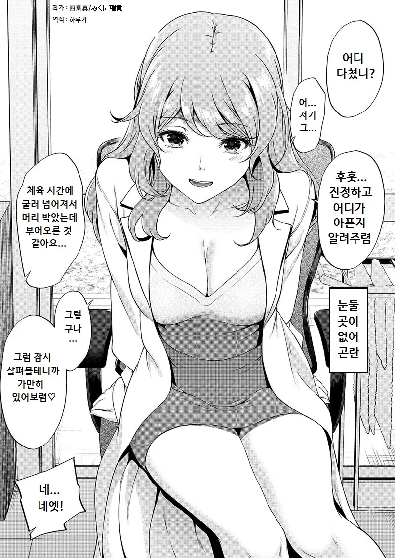 미인 보건 선생님한테 진찰받는 만화.Manhwa