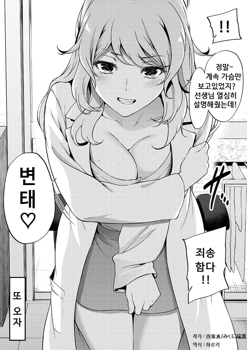 미인 보건 선생님한테 진찰받는 만화.Manhwa - 이미지 4