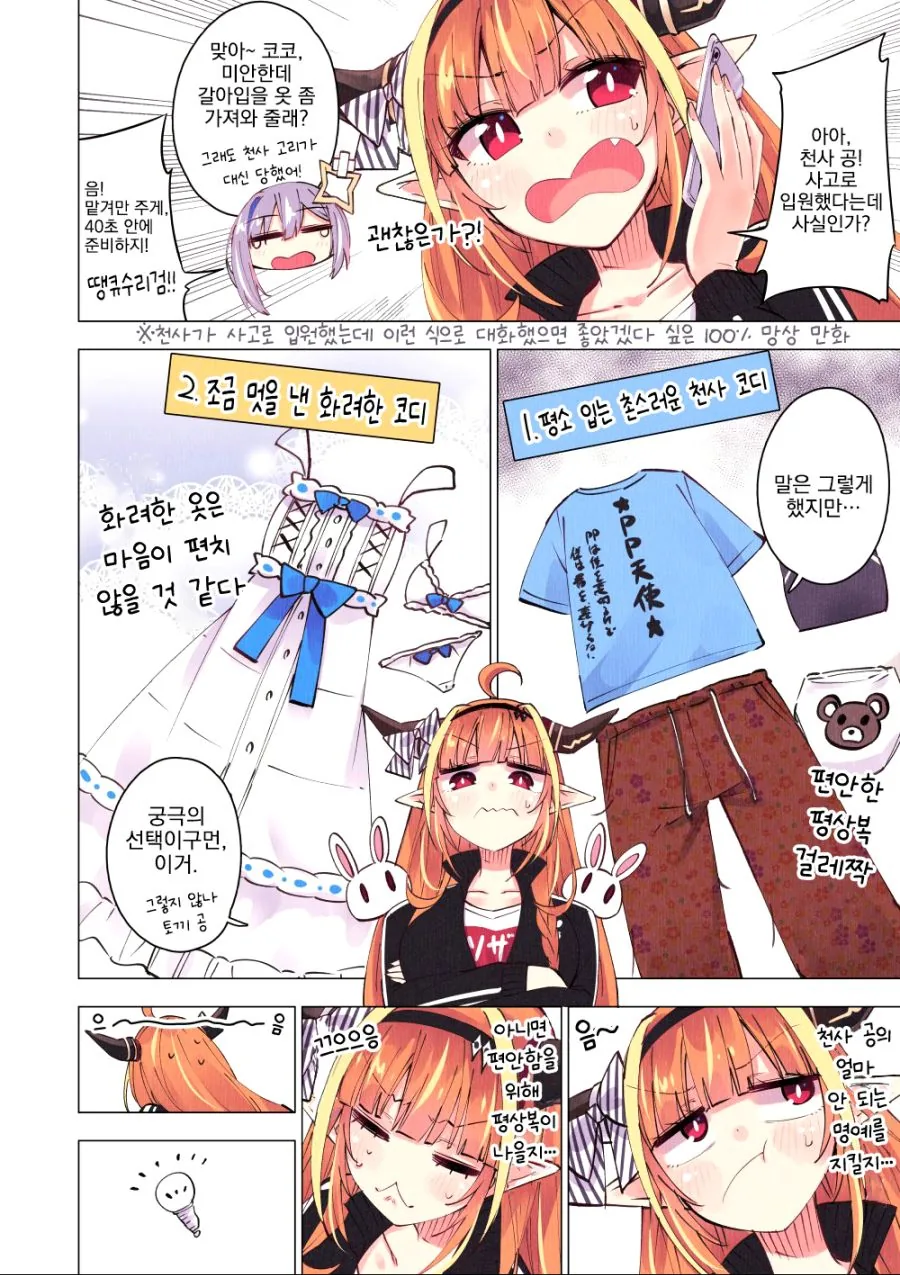 버튜버) 입원한 동거인을 위하여.manga
