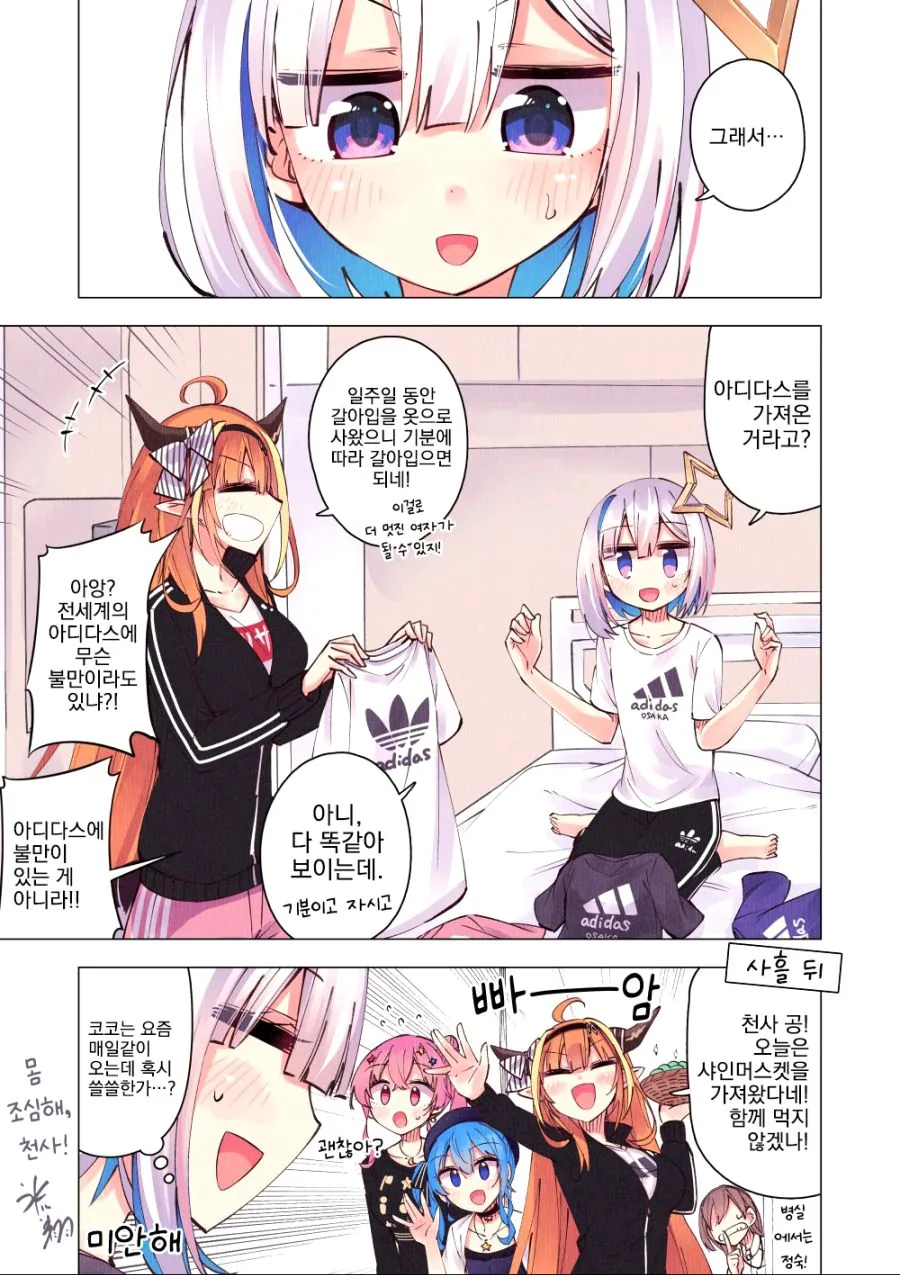 버튜버) 입원한 동거인을 위하여.manga - 이미지 2