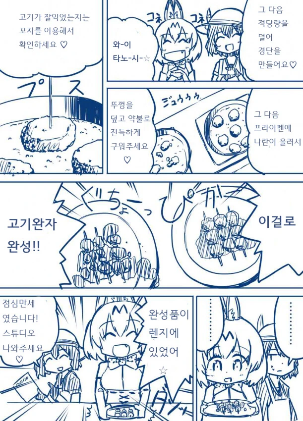 케모노프렌즈) 가방과 서벌의 즐거운 요리교실.manhwa - 이미지 2