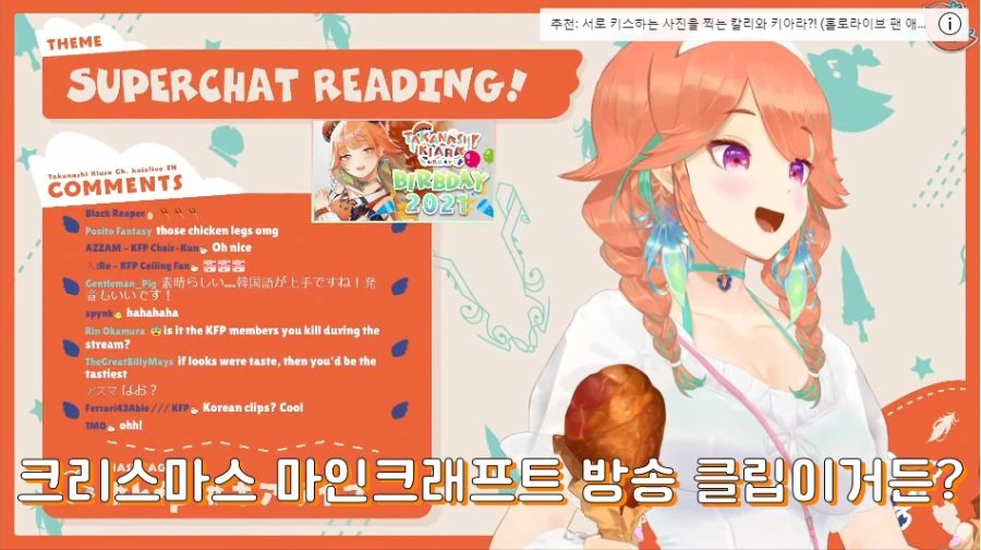 버튜버) 키아라도 봤다는 국산 팬 만화 - 이미지 6