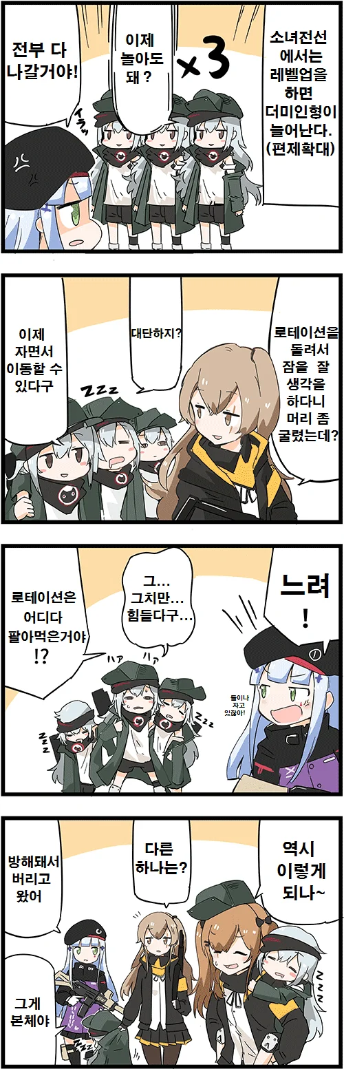 소녀전선] 머리를 쓴 잠탱이.manhwa