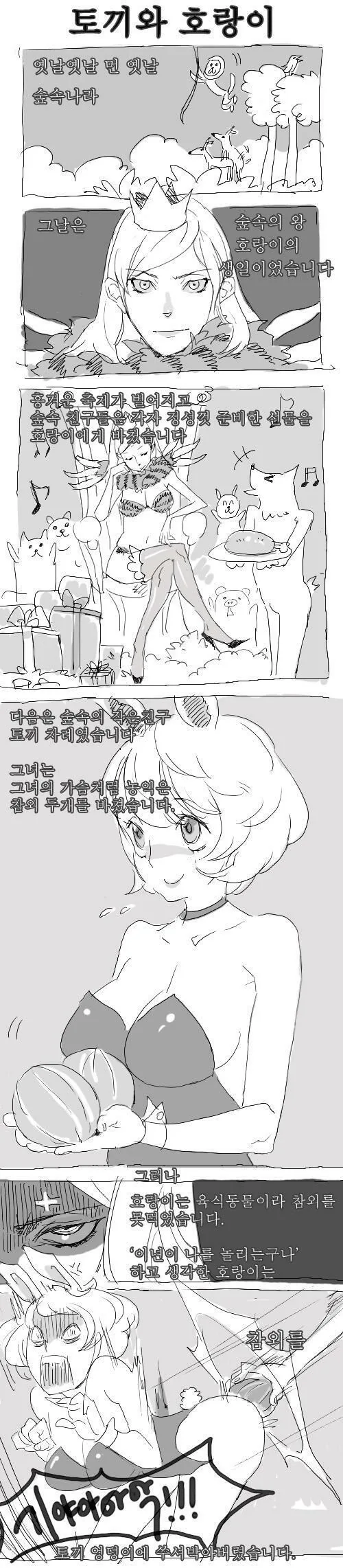 호랑이의 생일파티.manga