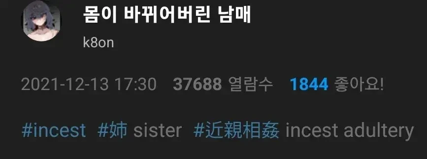 꼴릿꼴릿 몸이 바뀌어버린 커플..manhwa - 이미지 5