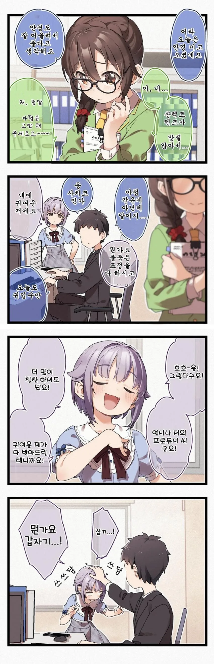 @] 안경 쓴 치히로씨와 귀여운 사치코.manhwa