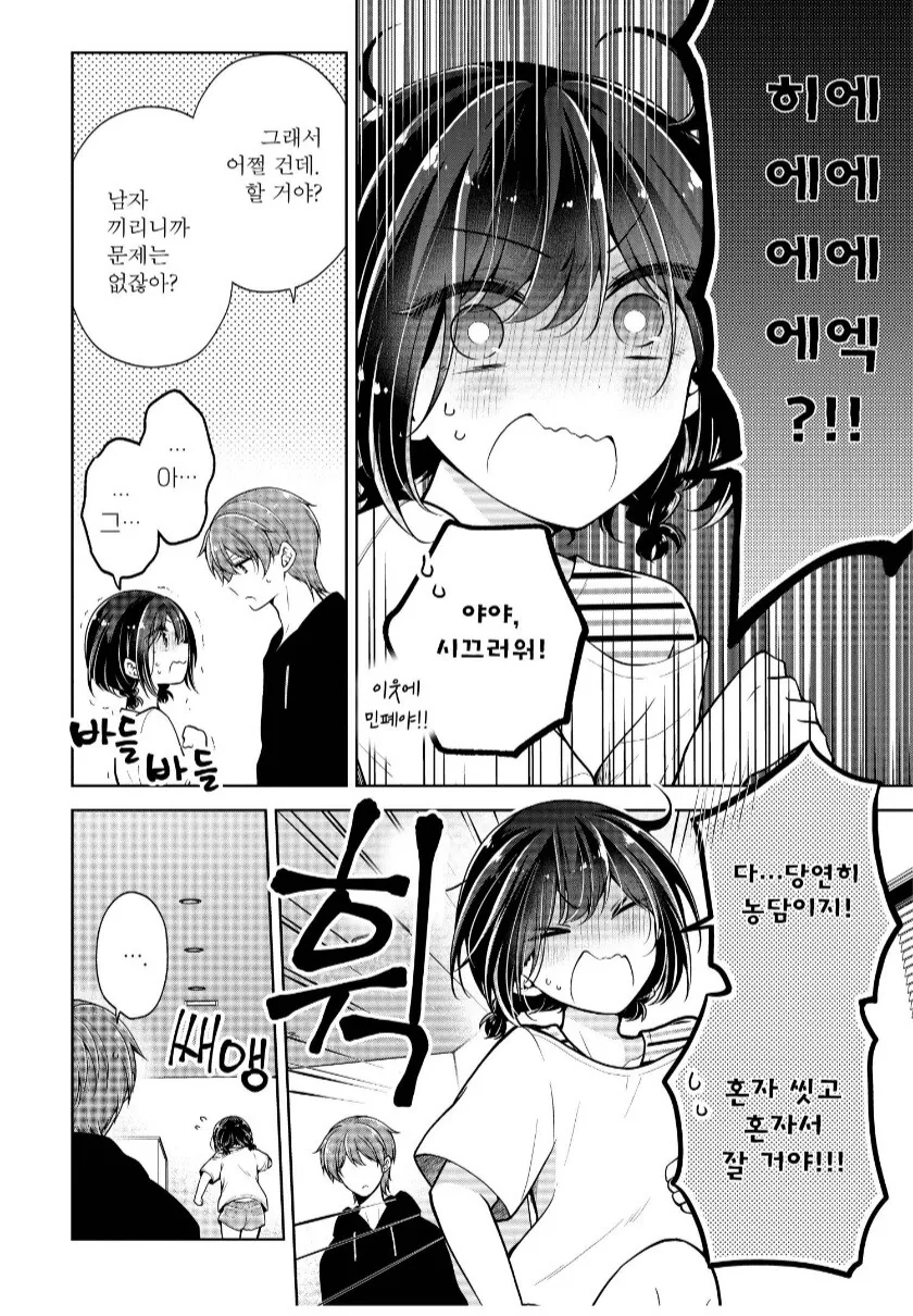 같이 씻자고 먼저 도발 걸어온 소꿉친구 혼내주는 - 이미지 4