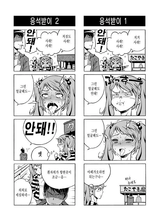 응석받이 여동생