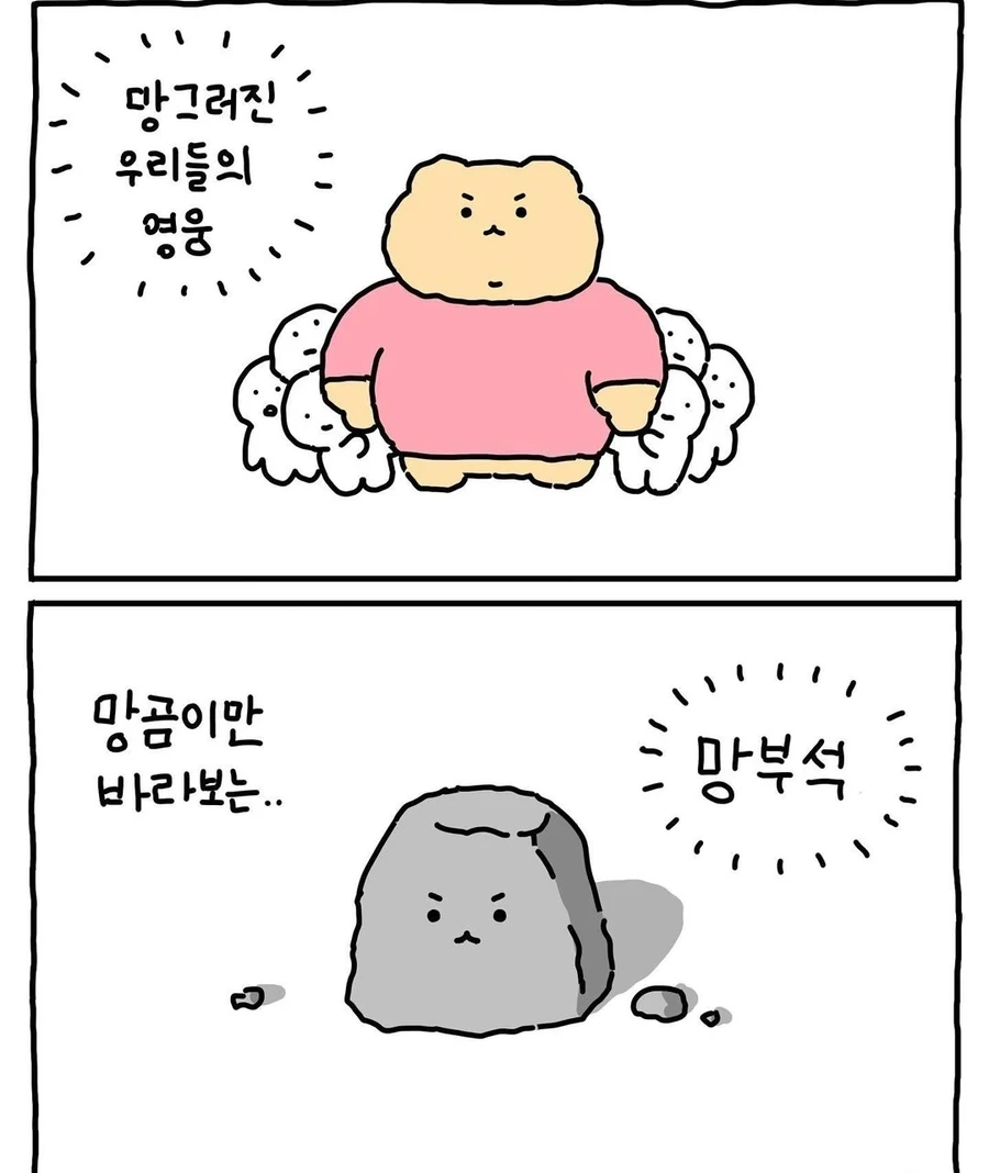 우리가 망곰이다 이뇨속아 - 이미지 6