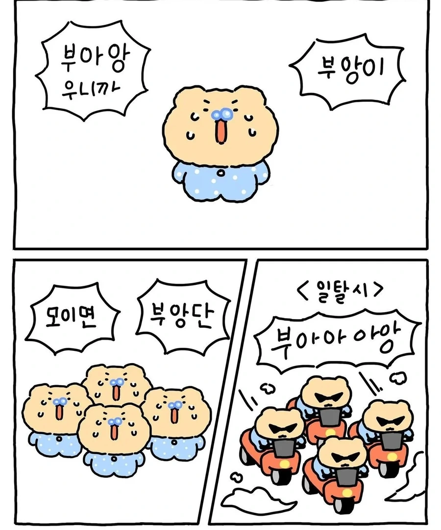 우리가 망곰이다 이뇨속아 - 이미지 7