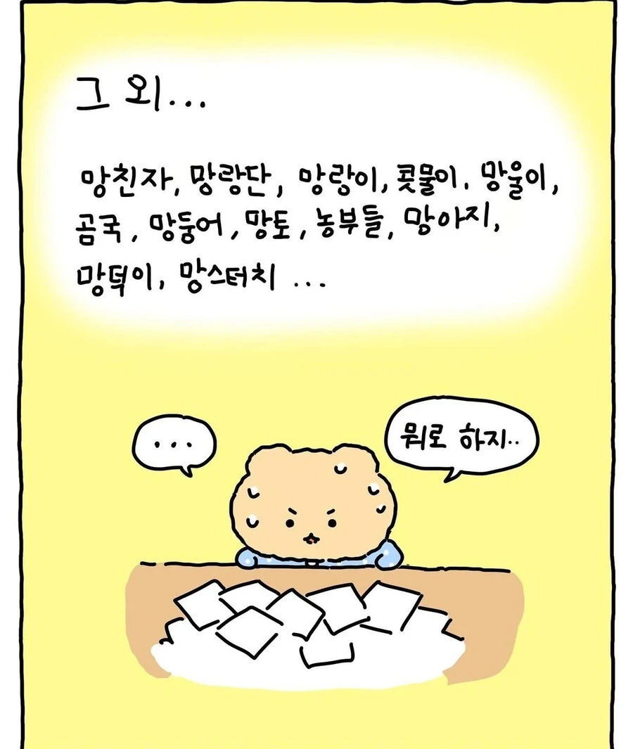 우리가 망곰이다 이뇨속아 - 이미지 12