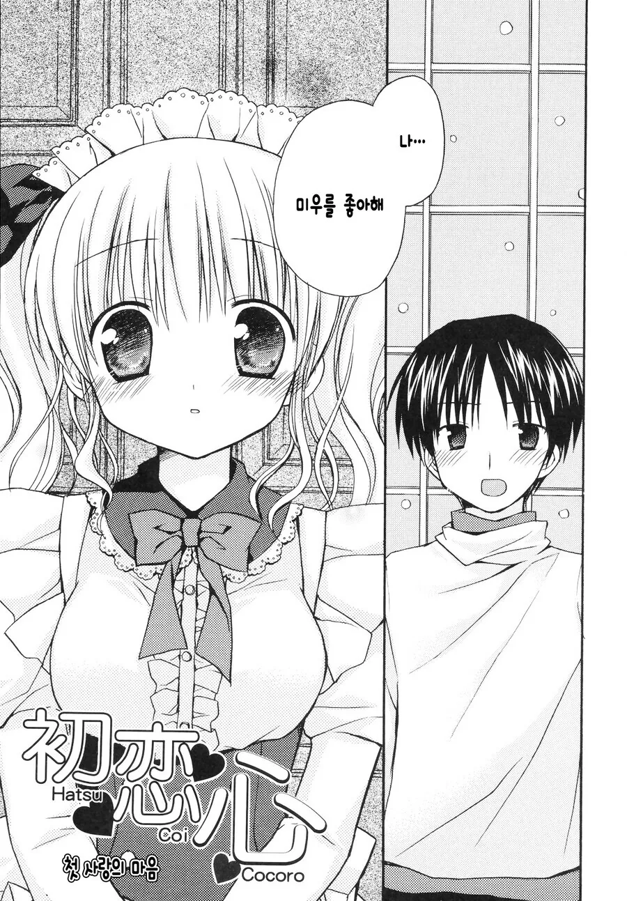 순애) 주인님에게 고백하는 manhwa