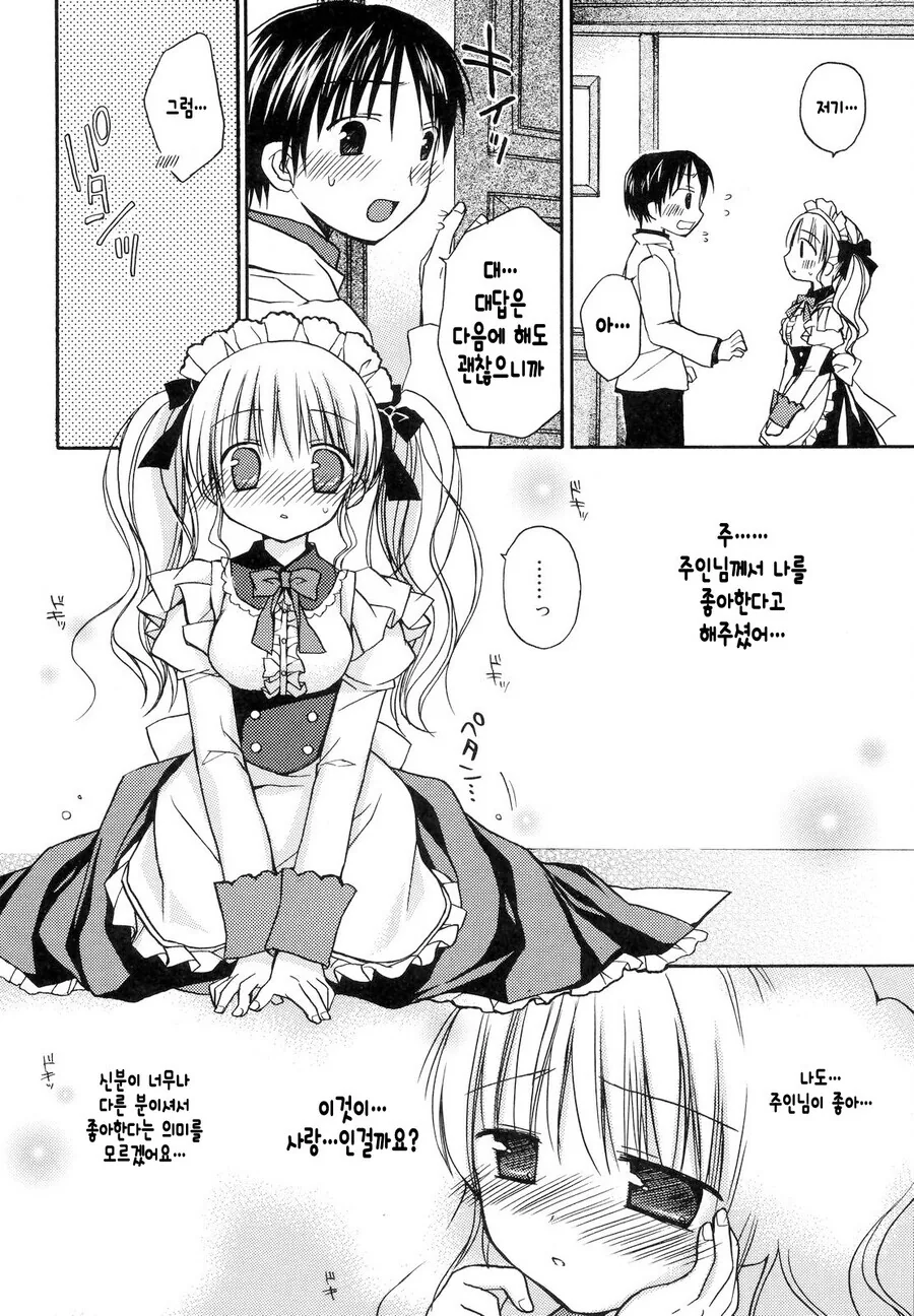 순애) 주인님에게 고백하는 manhwa - 이미지 2