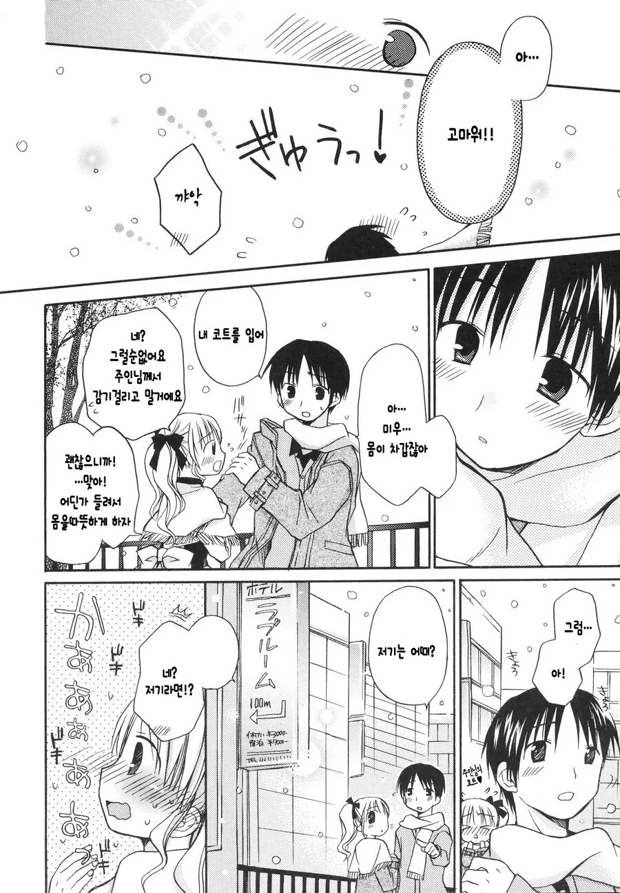 순애) 주인님에게 고백하는 manhwa - 이미지 8