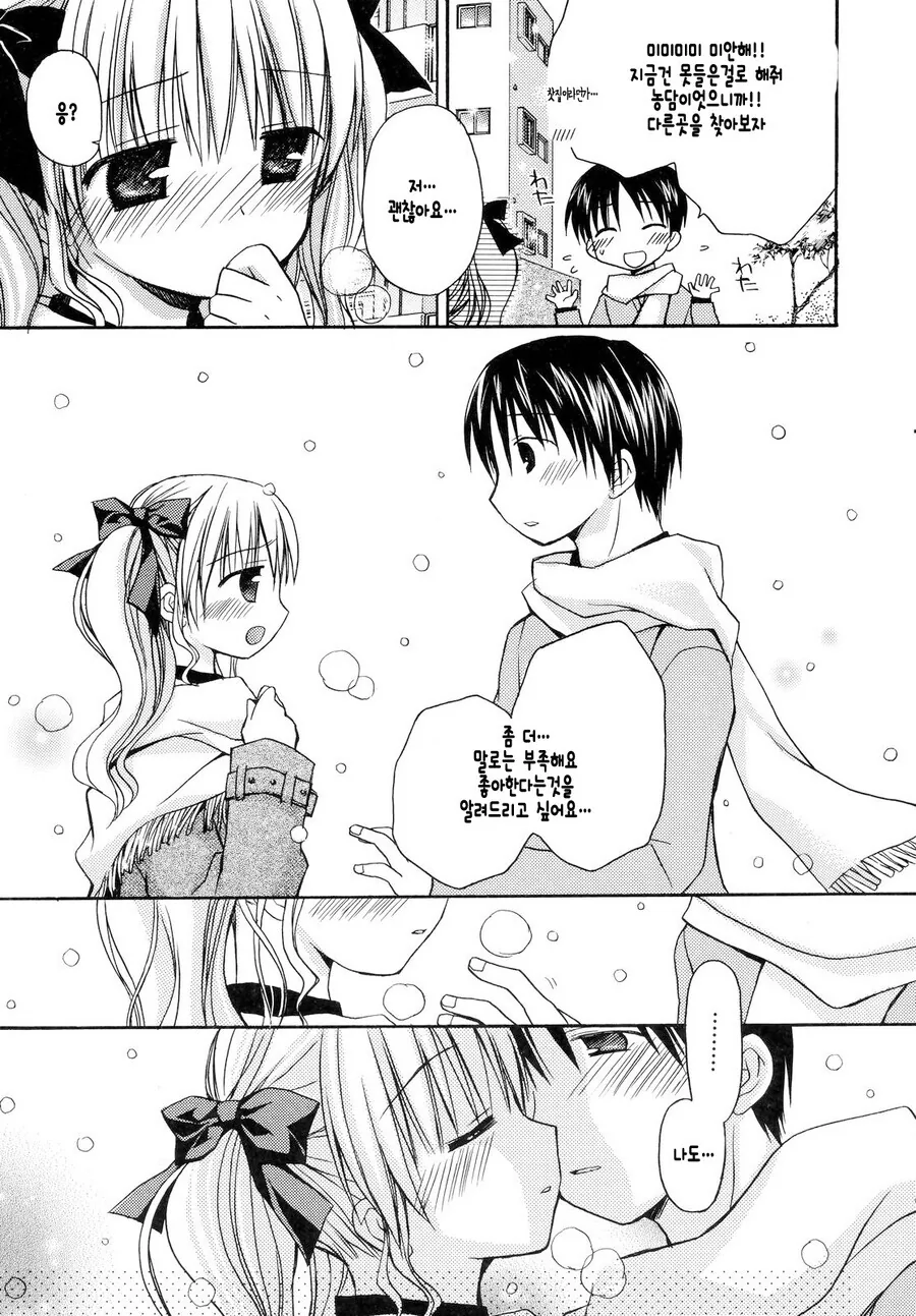 순애) 주인님에게 고백하는 manhwa - 이미지 9