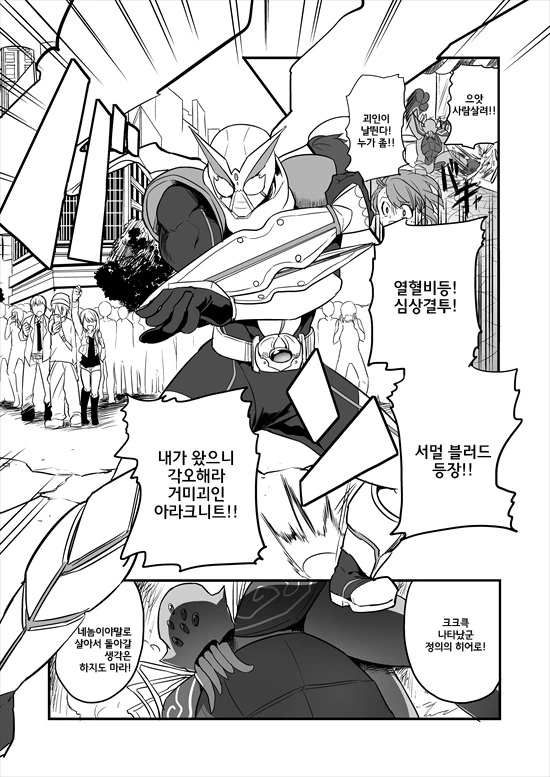 정의의 히어로의 ㄱㅊ가 떨어지는 만화