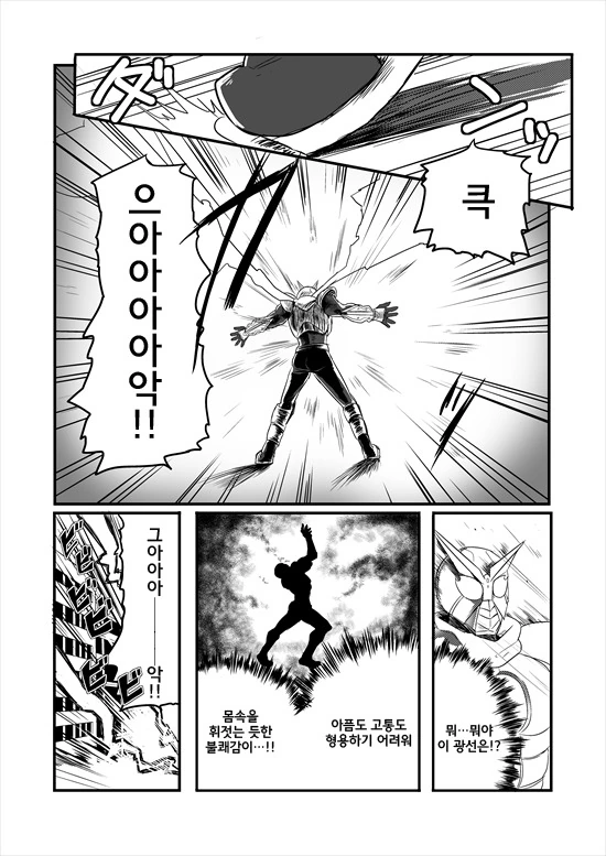 정의의 히어로의 ㄱㅊ가 떨어지는 만화 - 이미지 8
