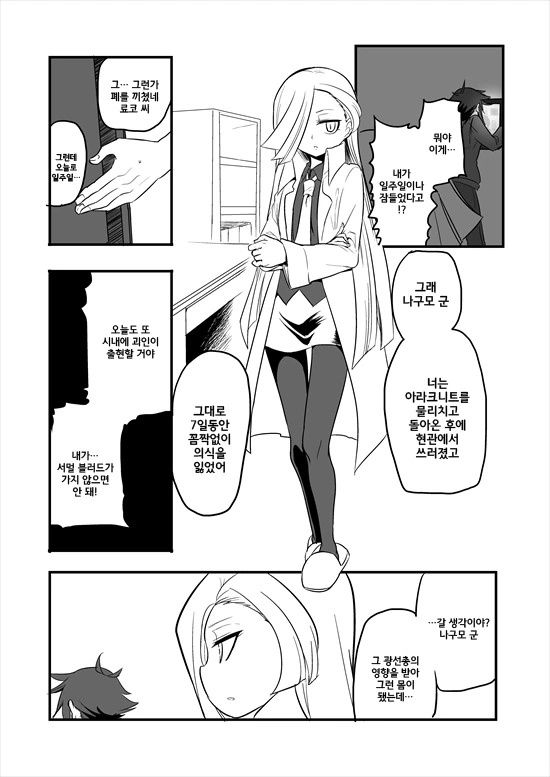 정의의 히어로의 ㄱㅊ가 떨어지는 만화 - 이미지 11