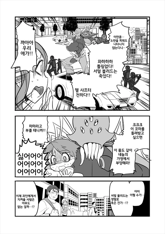 정의의 히어로의 ㄱㅊ가 떨어지는 만화 - 이미지 15