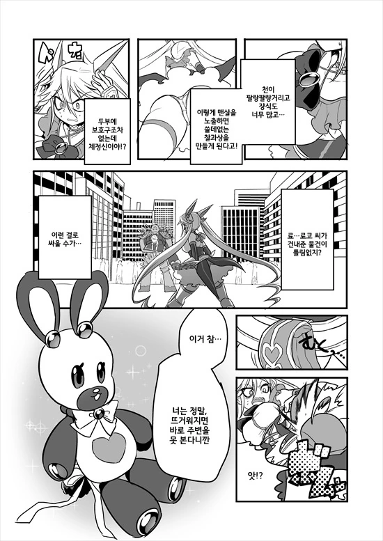 정의의 히어로의 ㄱㅊ가 떨어지는 만화 - 이미지 24