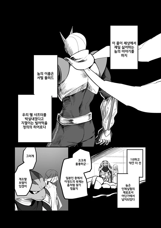 정의의 히어로의 ㄱㅊ가 떨어지는 만화 - 이미지 46
