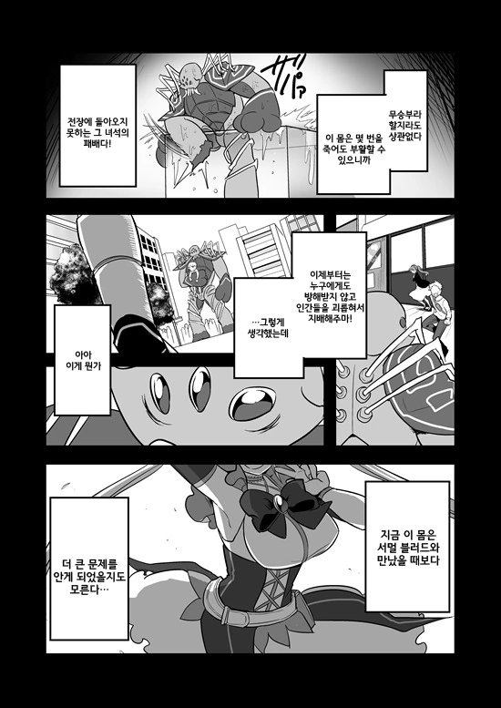 정의의 히어로의 ㄱㅊ가 떨어지는 만화 - 이미지 59