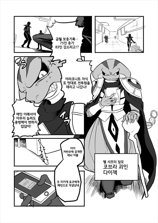 정의의 히어로의 ㄱㅊ가 떨어지는 만화 - 이미지 62