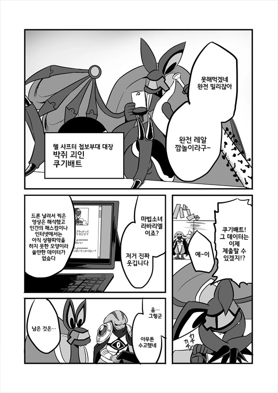 정의의 히어로의 ㄱㅊ가 떨어지는 만화 - 이미지 63