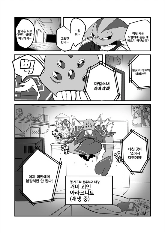 정의의 히어로의 ㄱㅊ가 떨어지는 만화 - 이미지 64