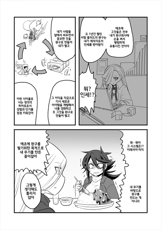 정의의 히어로의 ㄱㅊ가 떨어지는 만화 - 이미지 73