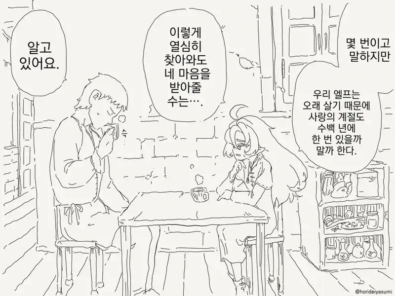 엘프 촌 탄생비화 만화