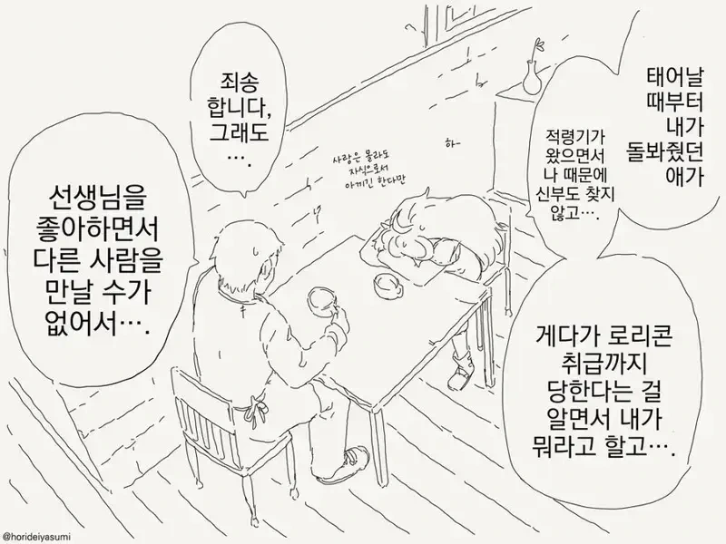엘프 촌 탄생비화 만화 - 이미지 3
