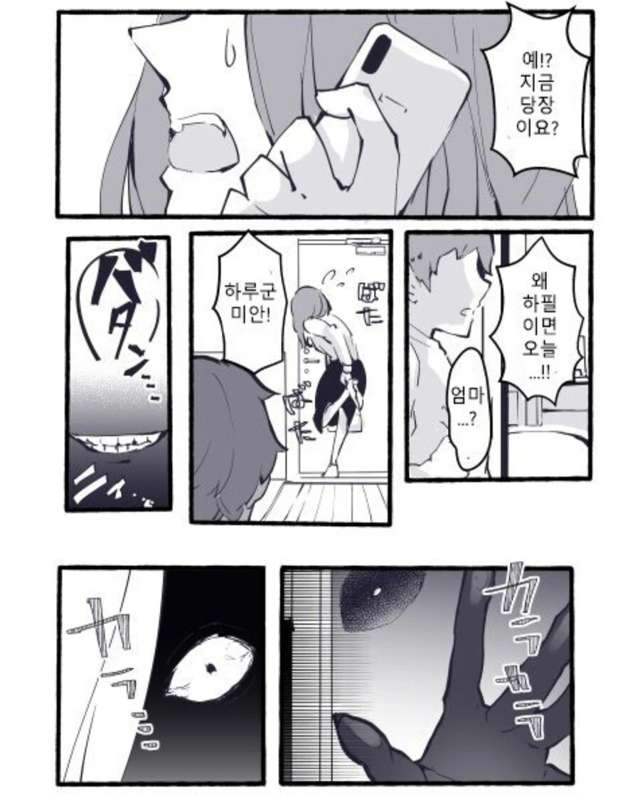 혼자 남은 소년에게 귀신이 찾아오는 만화.manhwa