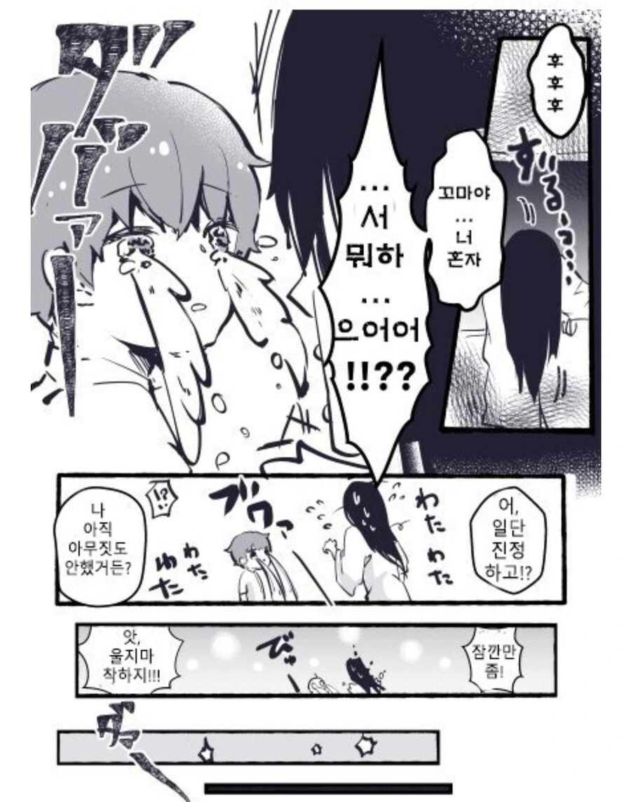 혼자 남은 소년에게 귀신이 찾아오는 만화.manhwa - 이미지 2