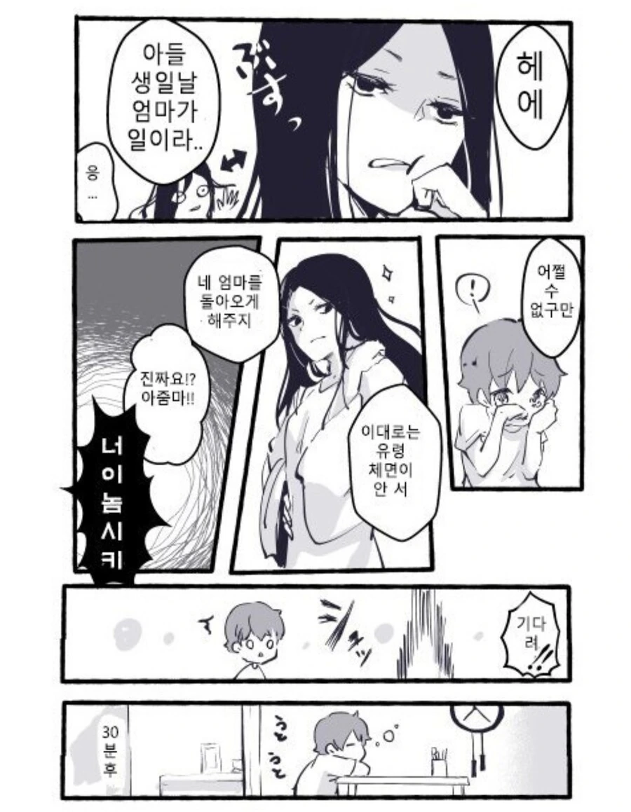 혼자 남은 소년에게 귀신이 찾아오는 만화.manhwa - 이미지 3