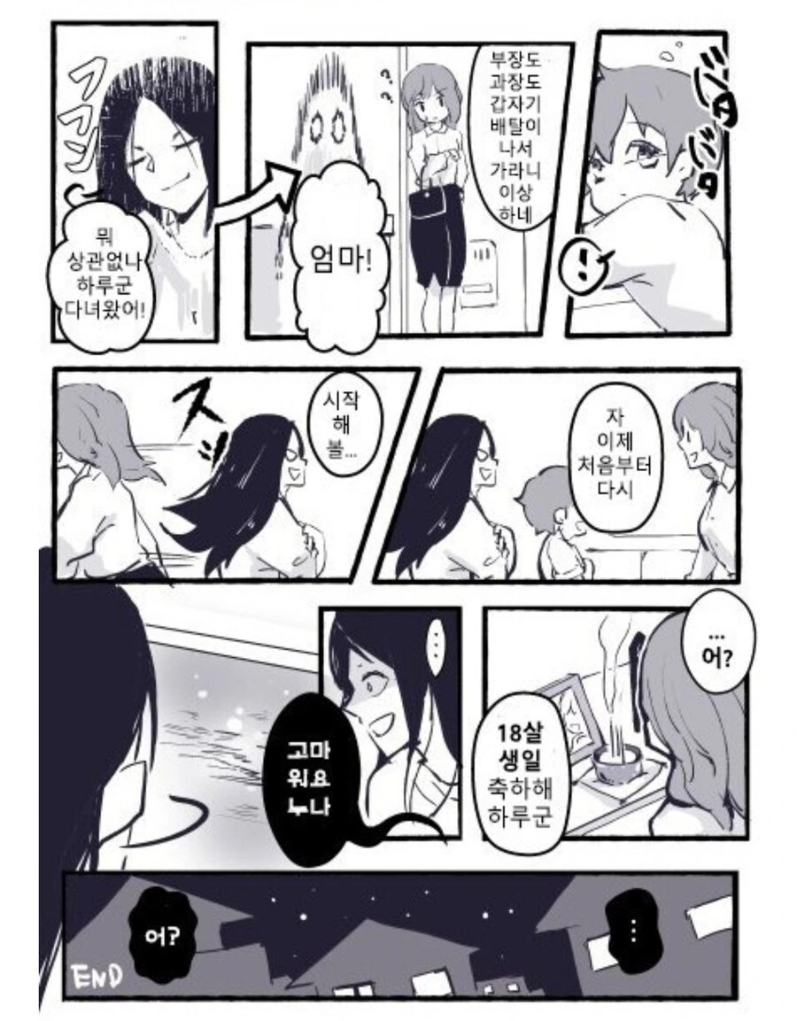 혼자 남은 소년에게 귀신이 찾아오는 만화.manhwa - 이미지 4
