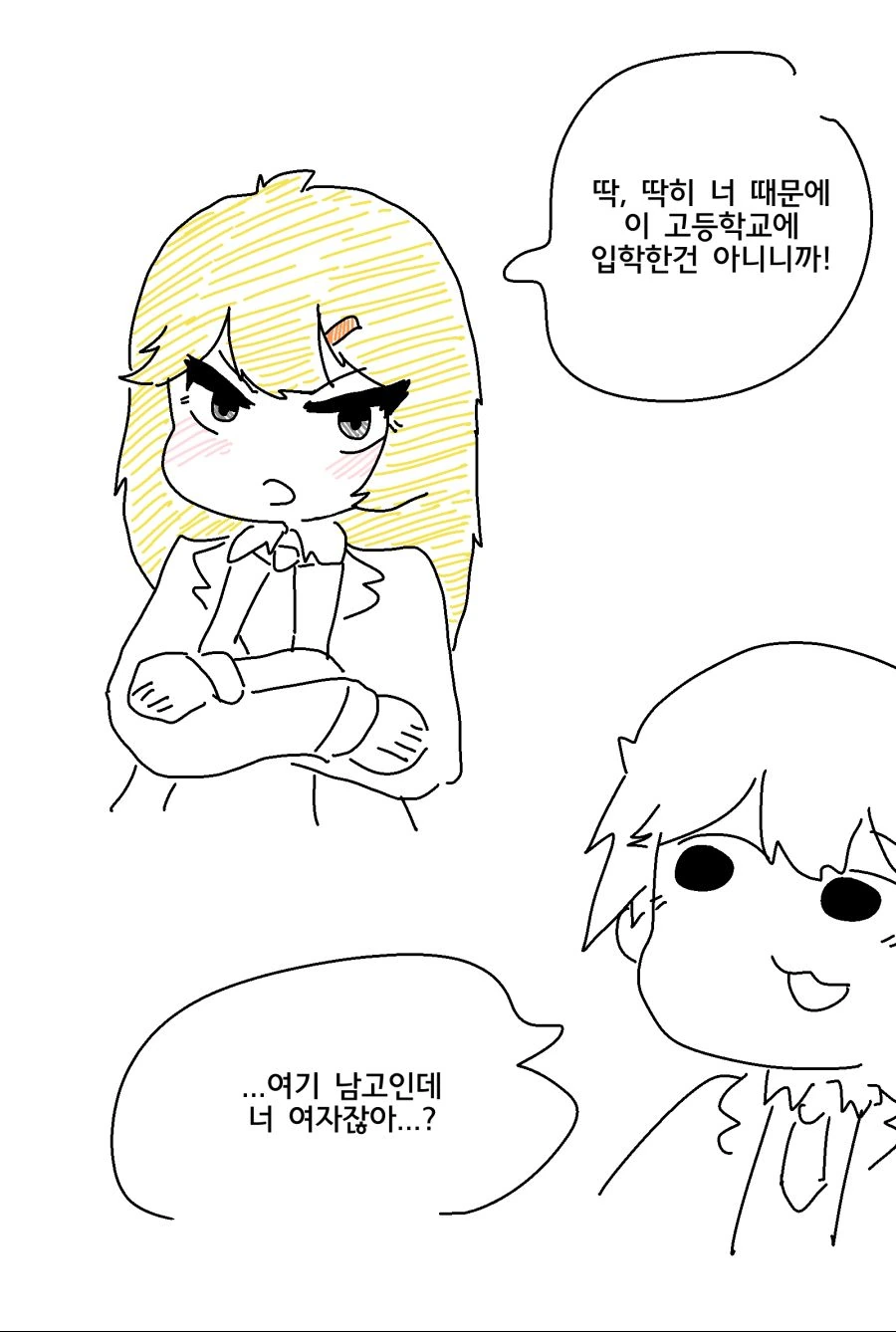 소꿉친구 남자를 따라다니는 츤데레 소녀.Manhwa - 이미지 2