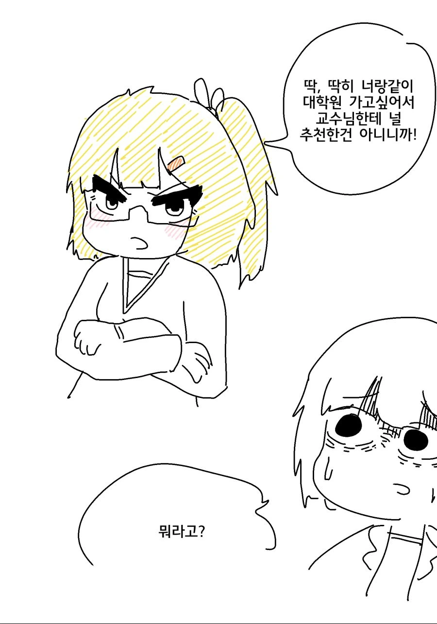 소꿉친구 남자를 따라다니는 츤데레 소녀.Manhwa - 이미지 4