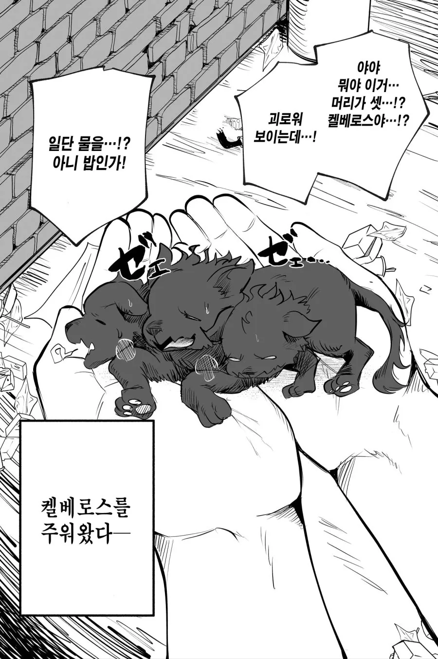 어느날 켈베로스를 주워왔다 3화.manhwa - 이미지 2