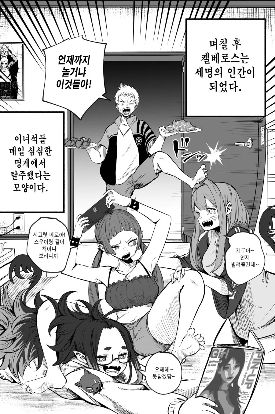 어느날 켈베로스를 주워왔다 3화.manhwa - 이미지 3