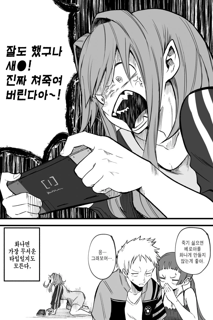 어느날 켈베로스를 주워왔다 3화.manhwa - 이미지 7