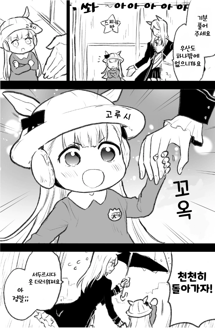[말딸] 평소에는 차로 데리러오는 할아버지.manhwa - 이미지 2