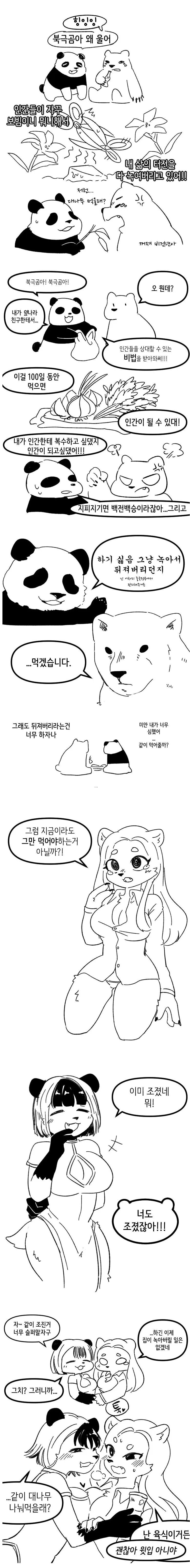 지구 온난화가 급속 가속되는 만화