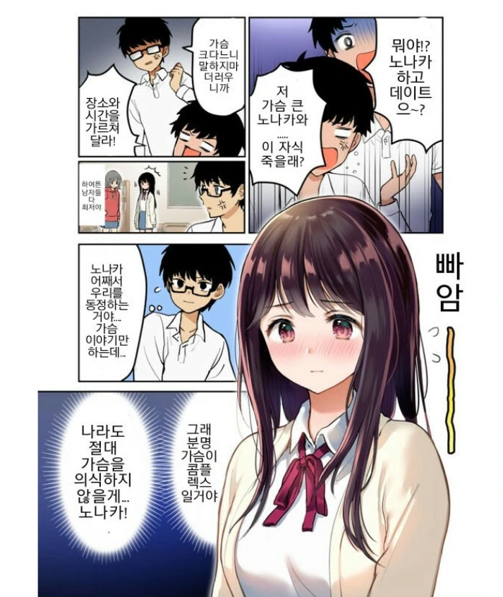 ㄱㅅ이 큰 여친.manhwa