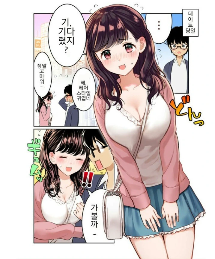 ㄱㅅ이 큰 여친.manhwa - 이미지 2