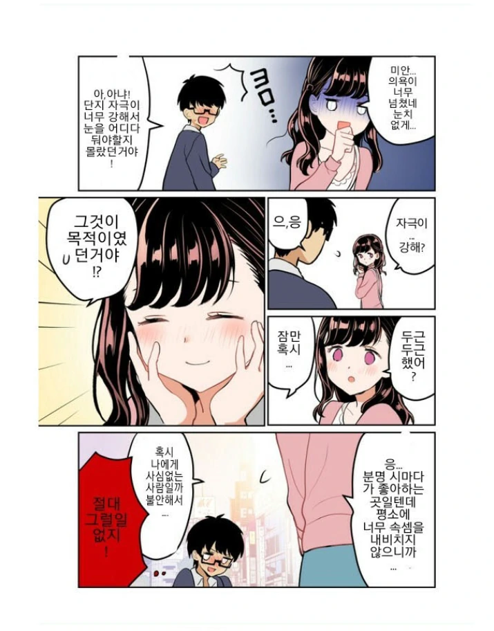 ㄱㅅ이 큰 여친.manhwa - 이미지 4