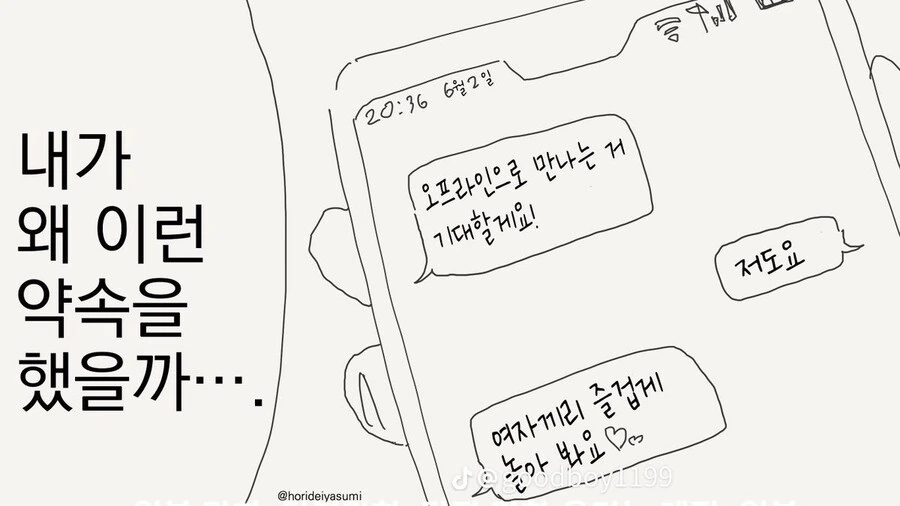 여장하고 데이트 하는.manwha