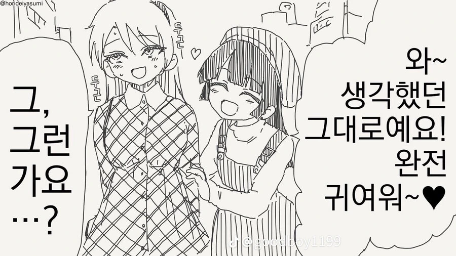 여장하고 데이트 하는.manwha - 이미지 3