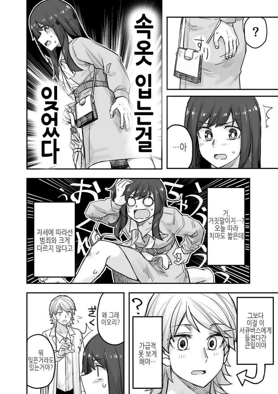 계속해서 지뢰를 심는중인 ㄴㅍㅌ 여장남자 만화