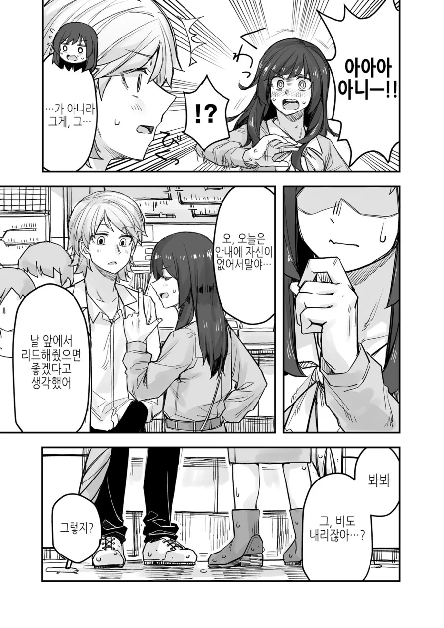 계속해서 지뢰를 심는중인 ㄴㅍㅌ 여장남자 만화 - 이미지 2